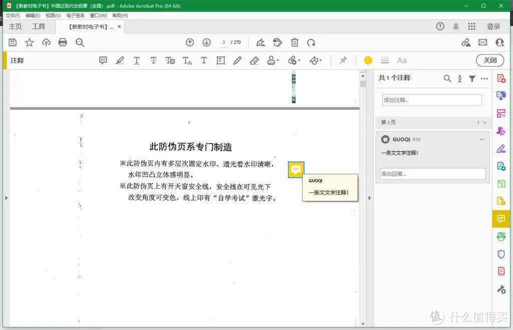 PDF文件如何在旁边批注？PDF添加批注干货教程
