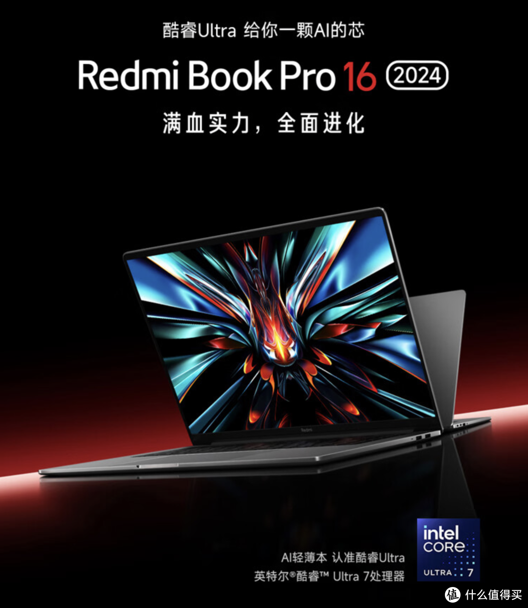 RedmiBook Pro 16 2024 测评：酷睿 Ultra 处理器加持下的 AI PC 优等生