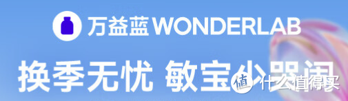 WonderLab重磅新品！敏宝换季常备益生菌