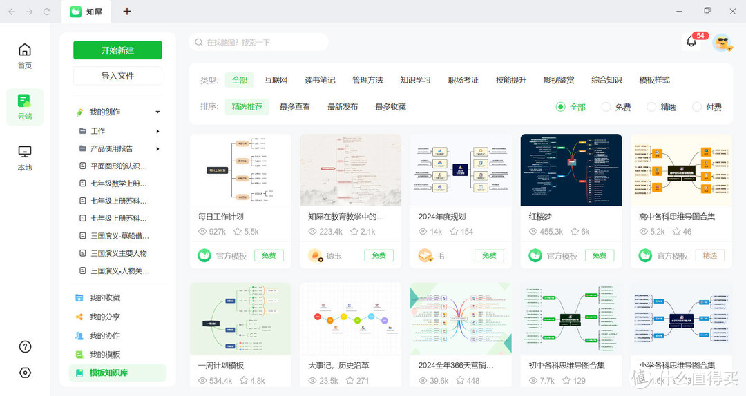 思维导图软件哪个好？功能强大的思维导图软件合集