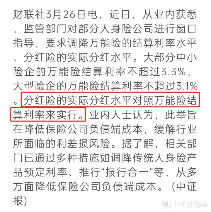 顶级分红增额寿激烈缠斗！没有最强，只有更强，增额寿天梯榜又更新！