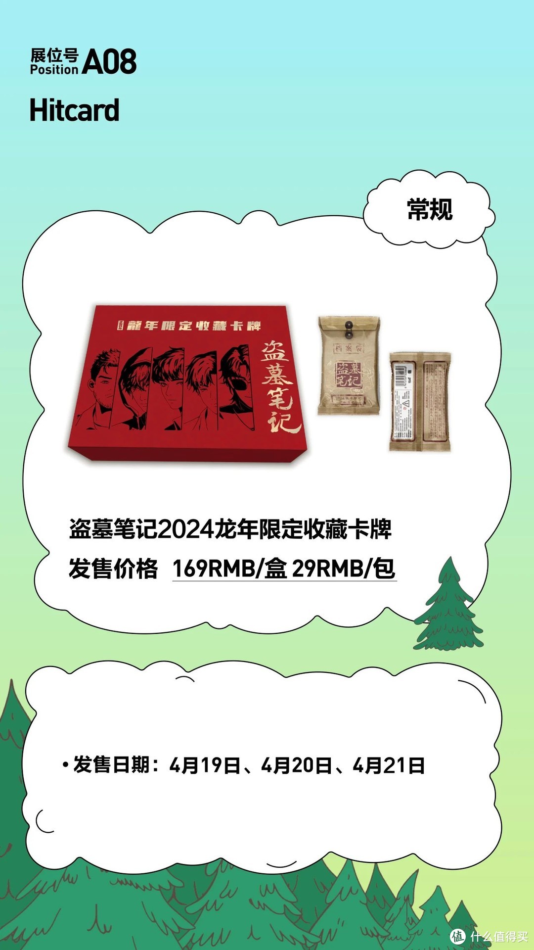 2024PTS│北京国际潮玩节第二季货品信息