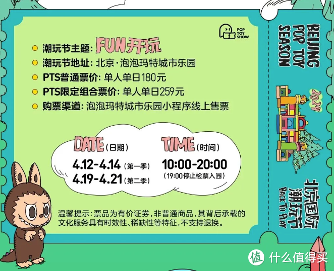 2024PTS│北京国际潮玩节第二季货品信息