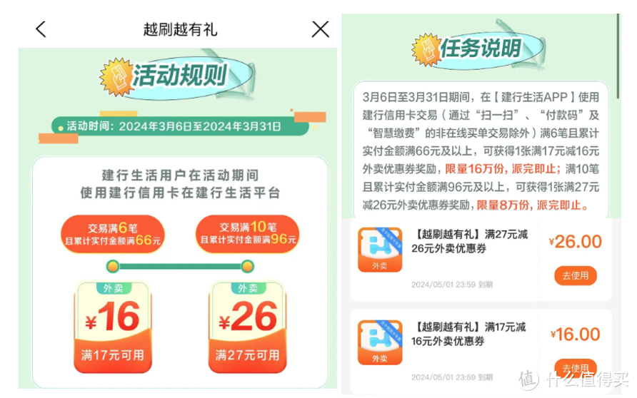 今晚记得抢大毛！建行10-60立减金！工行2个立减金