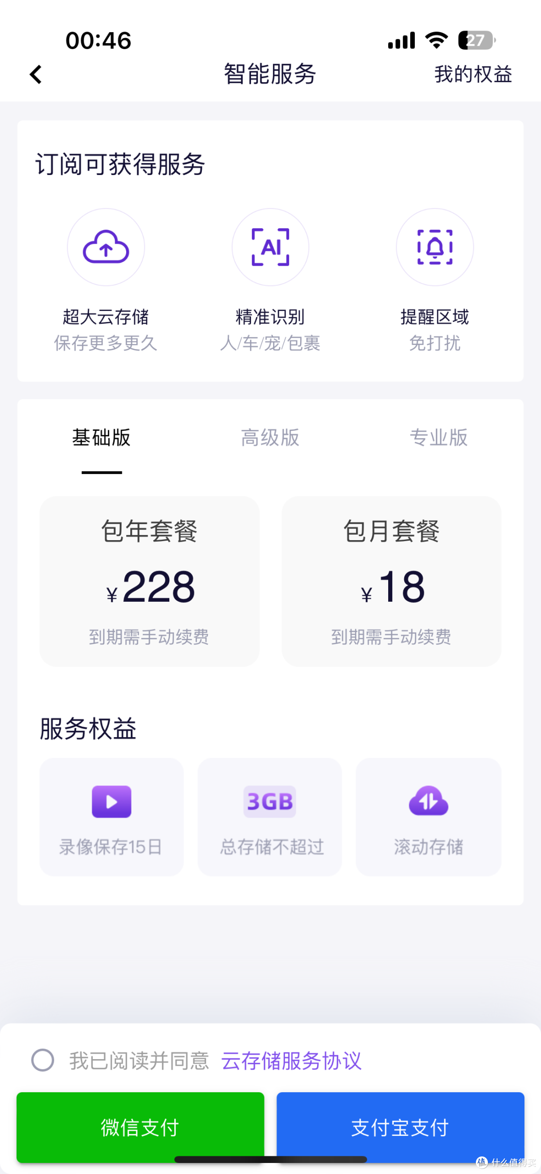 长时间续航，楼梯间利器，神眸BC22智能摄像机开箱