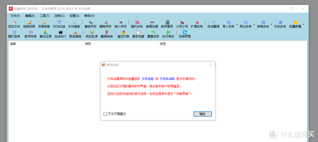 文件批量修改工具，文件名精灵软件体验