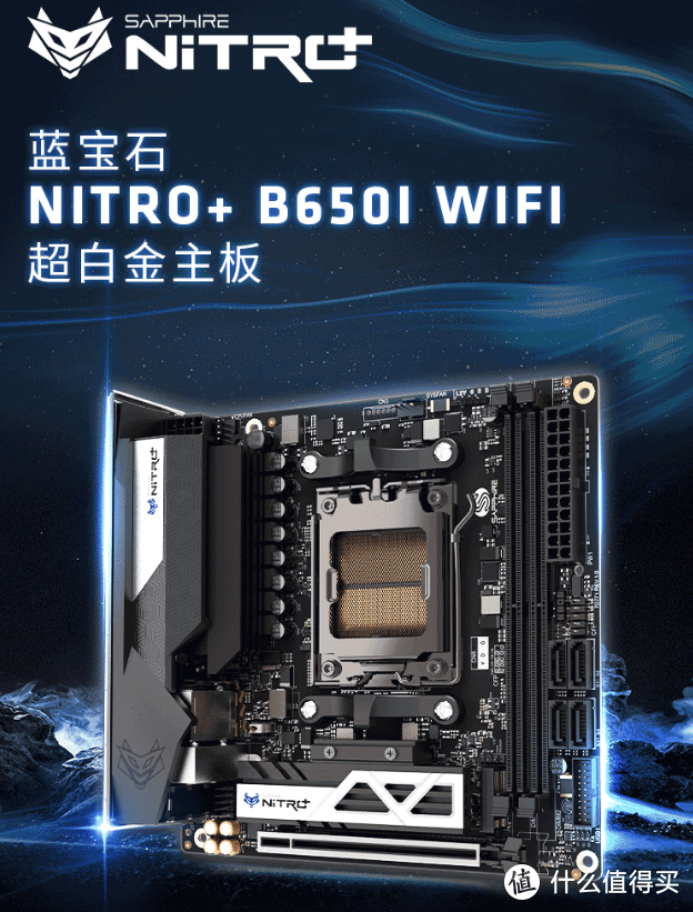 专为玩家打造稳定可靠平台！蓝宝石NITRO+B650I WIFI超白金主板上市