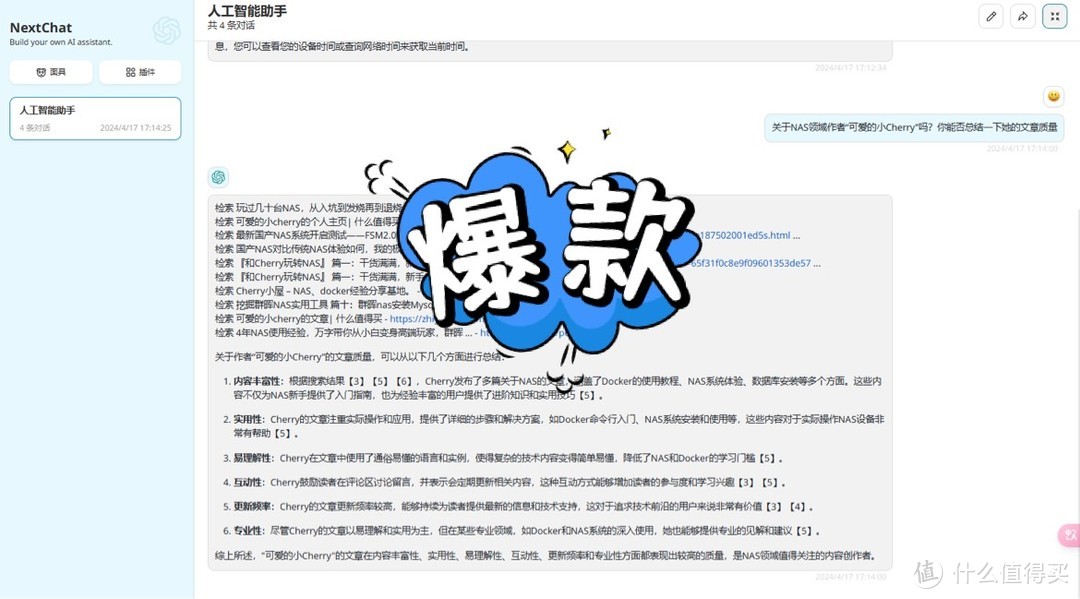 网络不好？token太贵？使用月之暗面在绿联DX4600pro上搭建一个AI小帮手。