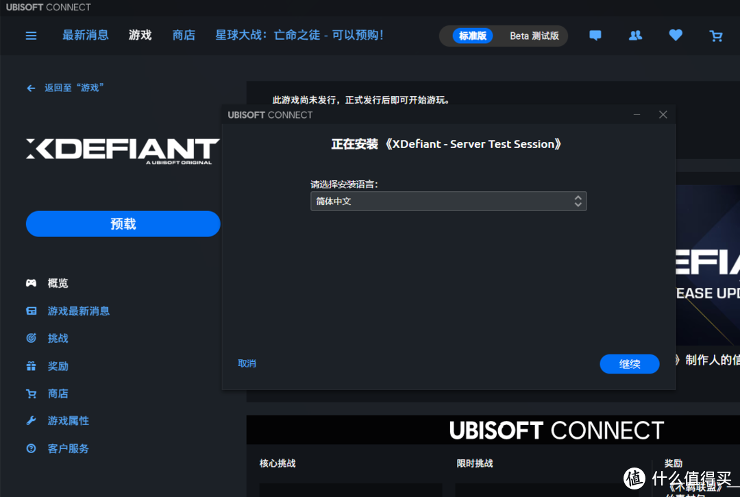 【不羁联盟 XDefiant】4月20号开启测试，游戏预下载教程