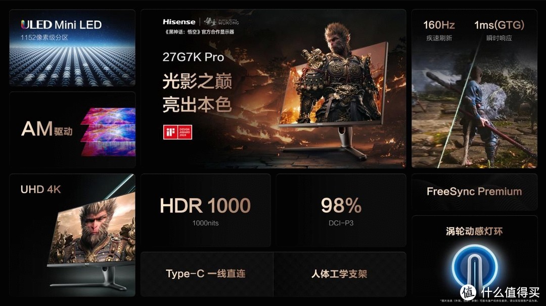 海信发布《黑神话：悟空》官方合作显示器27G7K Pro