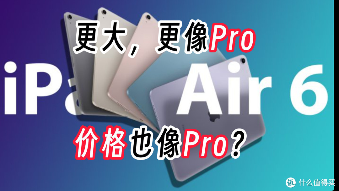 外媒称iPad Air6升级iPadPro同款屏幕，涨价成必然？