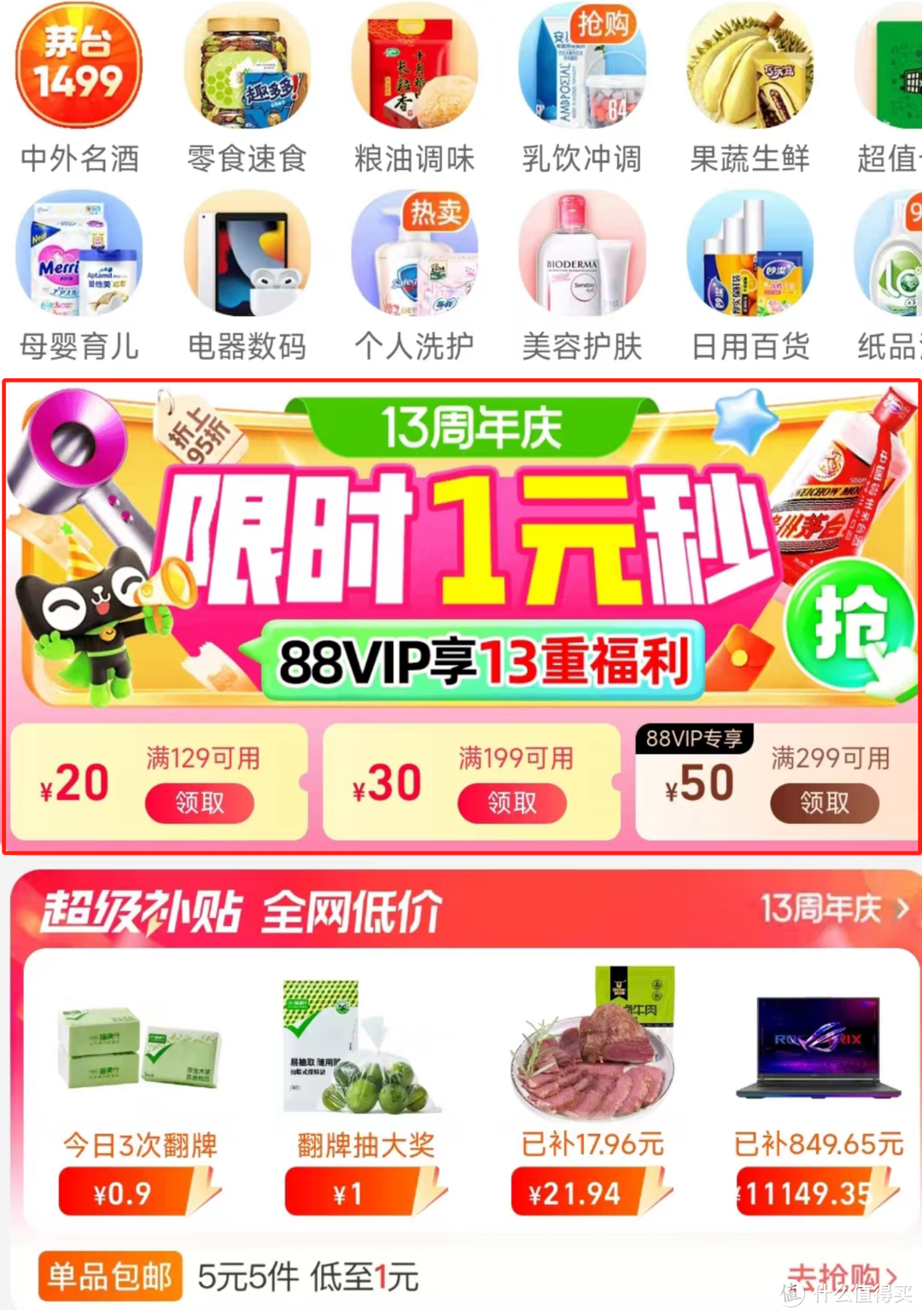 茅台投放公告！1499元！1万瓶飞天茅台大放量，就在今晚20点！天猫超市周年庆福利，速来预约！