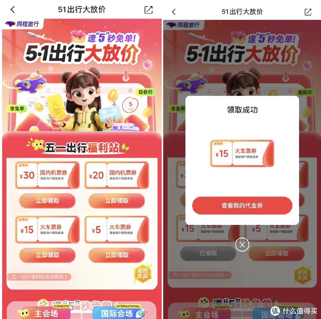 中行 and 建行微信立减金/ 买火车票优惠券/ 电影优惠券儿