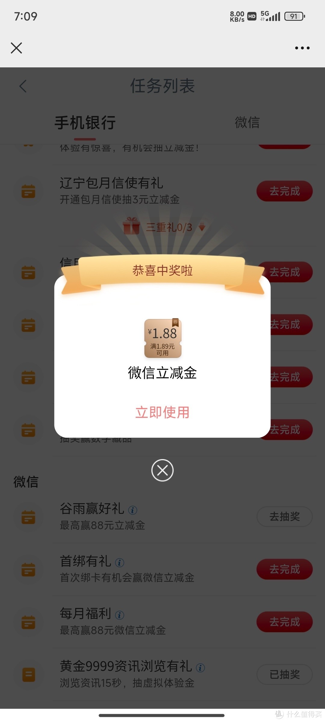 立减金你领了吗？