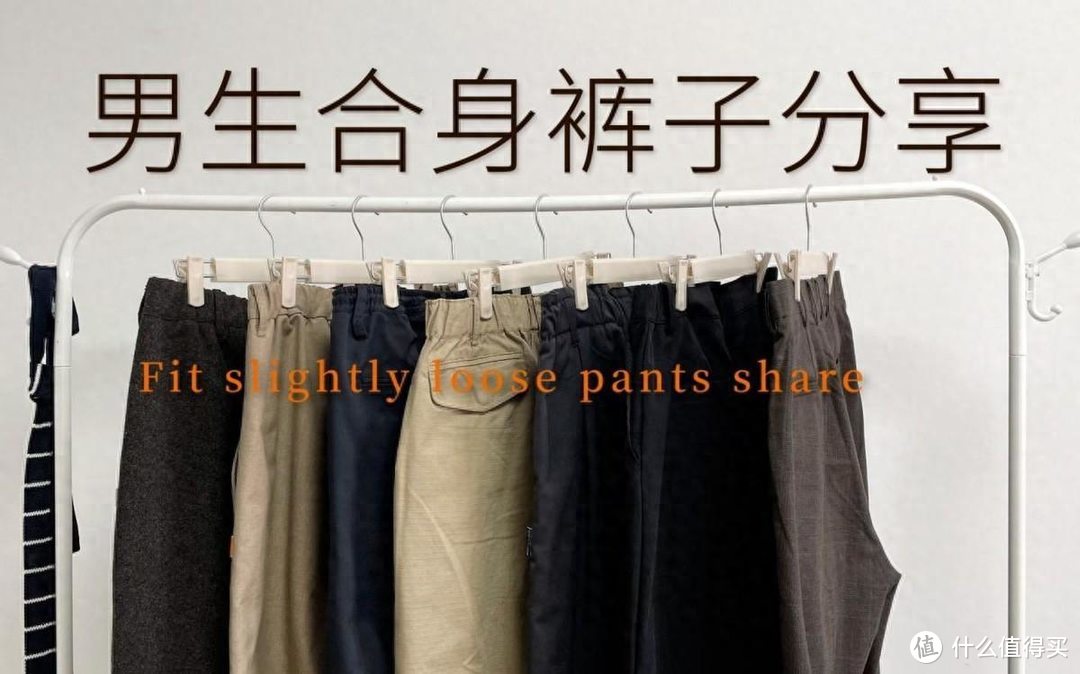 男士裤子什么品牌好？裤子要买就买这5种款式