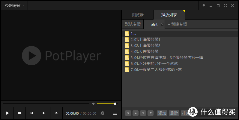 这是PC potplayer 通过webdav连接alist使用截图：