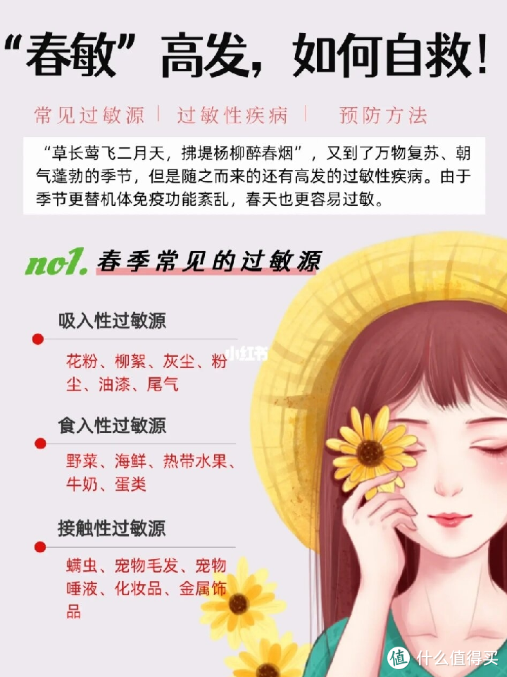 春季容易皮肤过敏？怎么解决了？