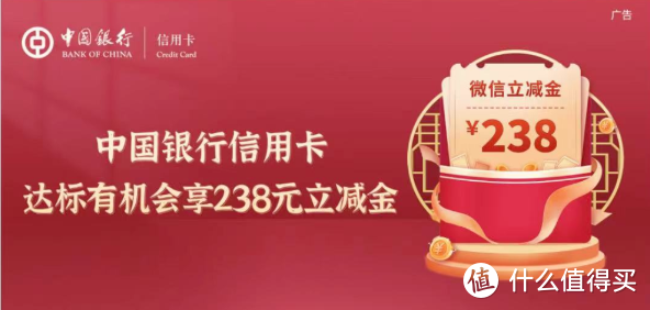 中行4月活动加码，可返238元+100元+60元E卡！