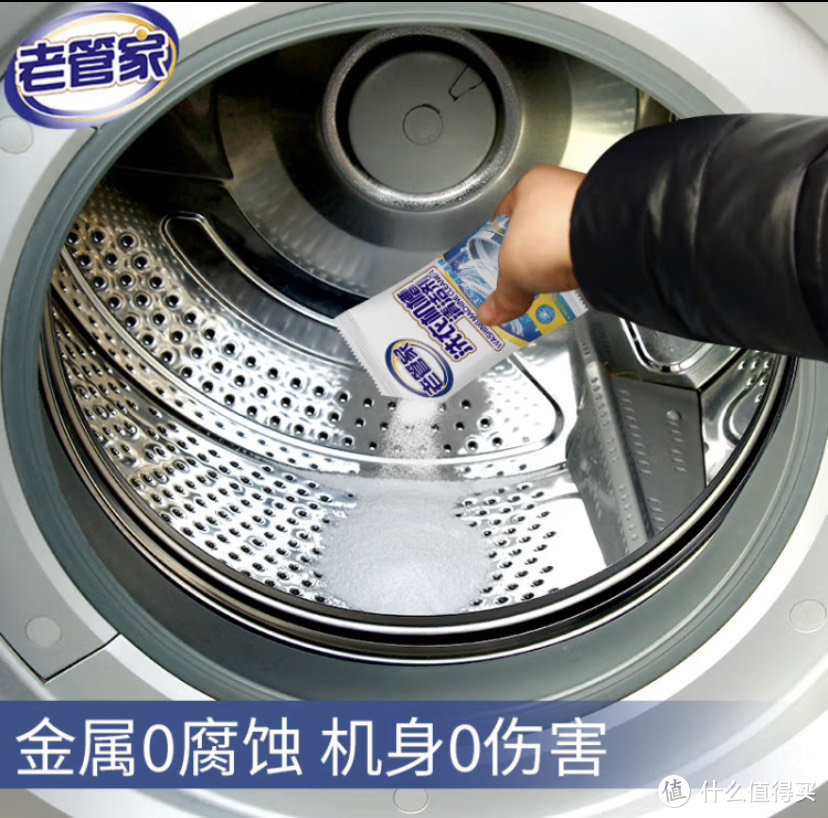 洗衣机自身也要清洁，老管家洗衣机槽清洁剂产品评测
