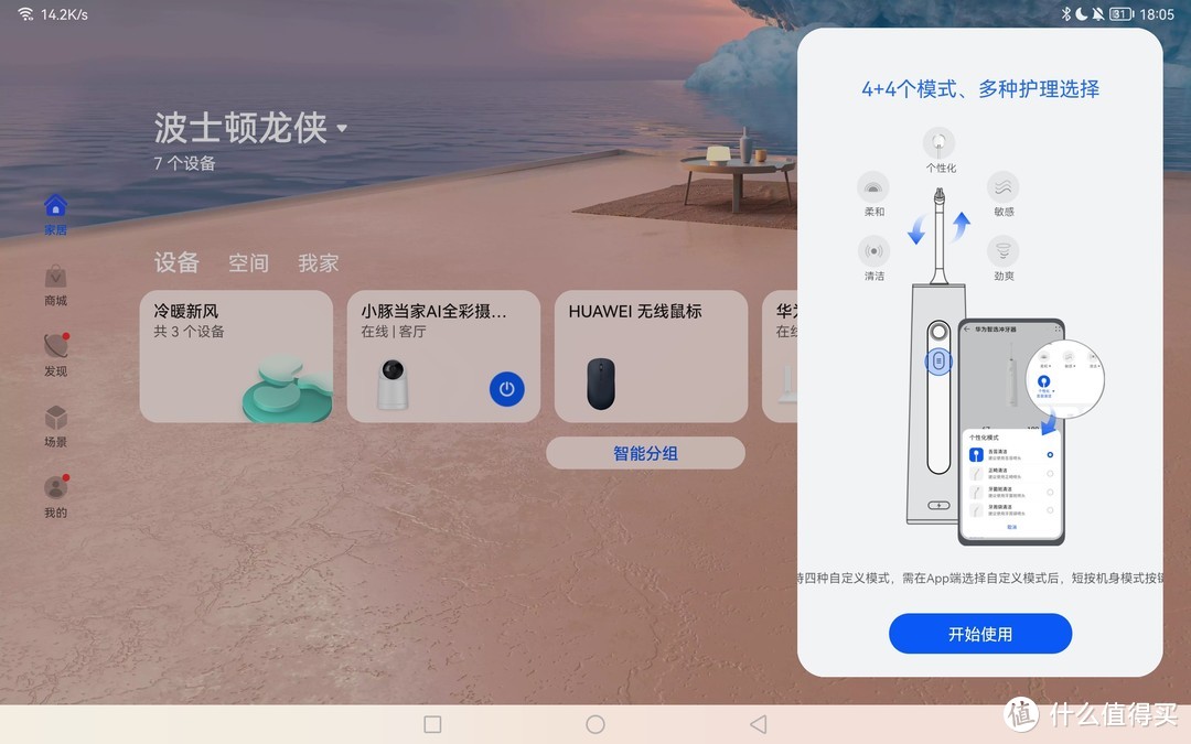 华为鸿蒙智联加持：力博得智能冲牙器