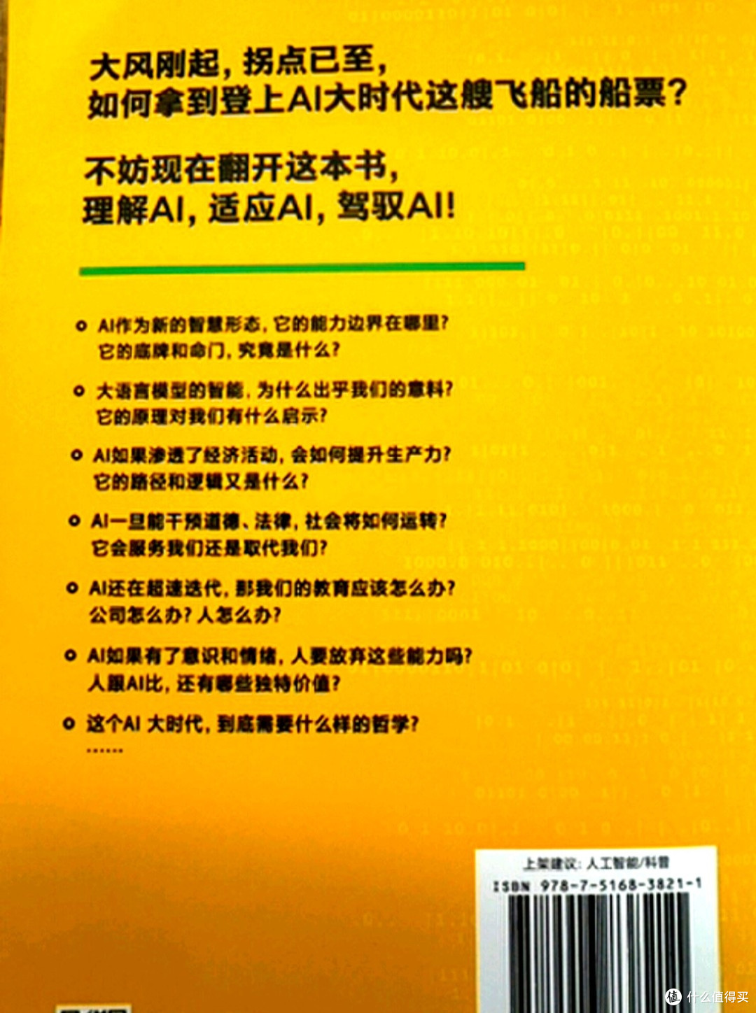 我们正在经历的AI革命，可以说是开始的演变，AI的作用真能否放大我的强能力吗？_图书杂志_什么值得买