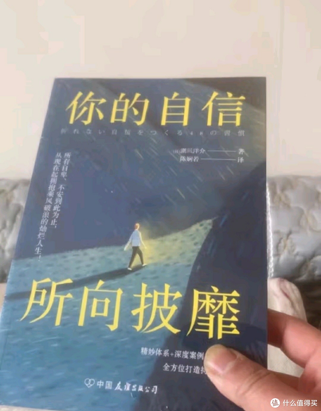 你的自信所向披靡