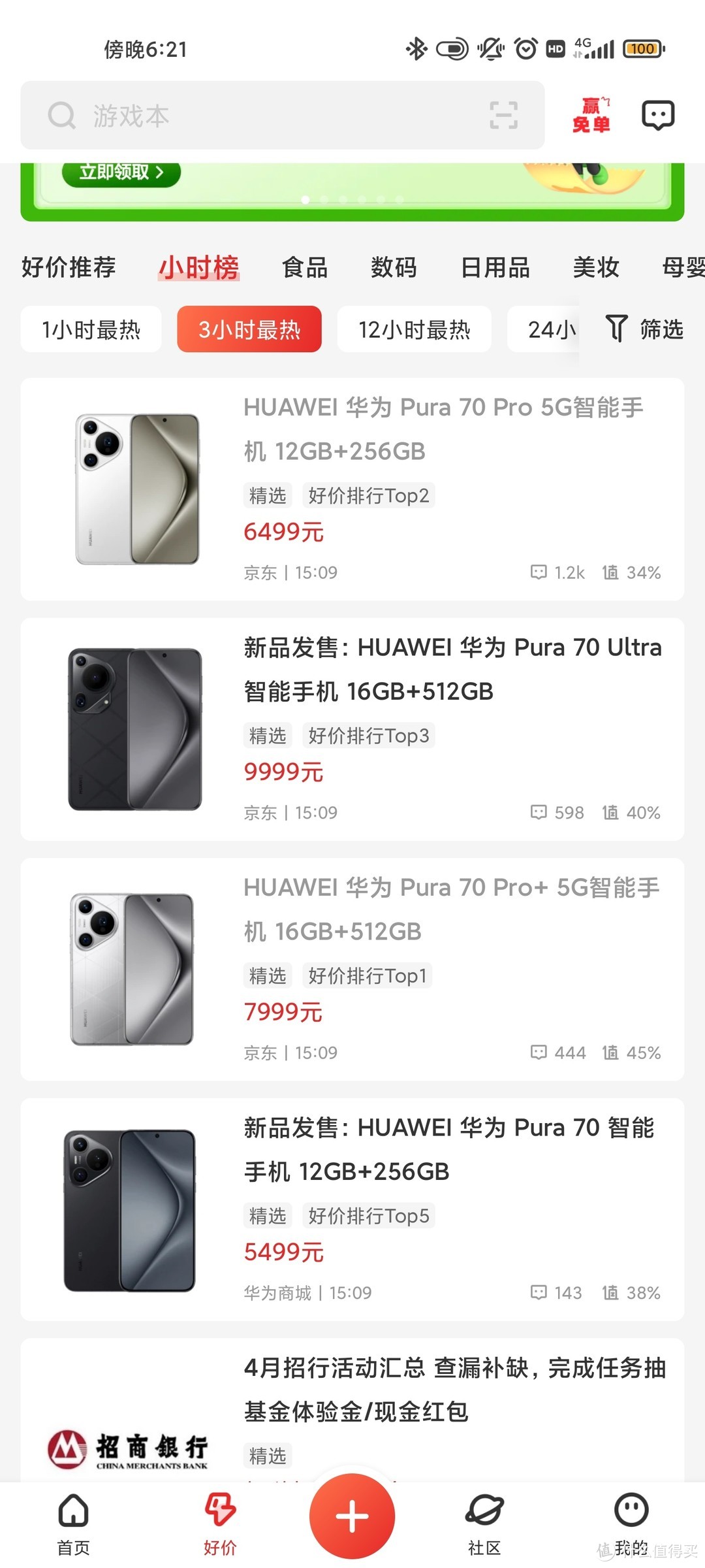 [啥情况啊???]HUAWEI 华为 Pura 70 Pro 5G智能手机 