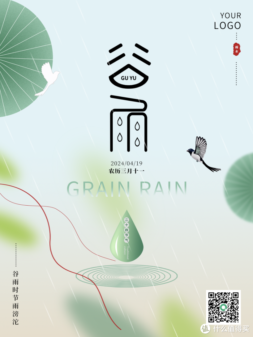 传统二十四节气海报实战P图总结【谷雨】