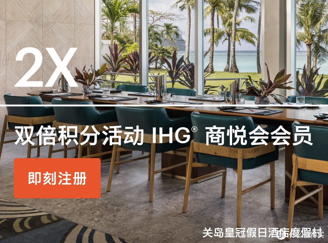 IHG洲际双倍房晚！2倍积分、积分兑换85折，雅高五一兑换放库存