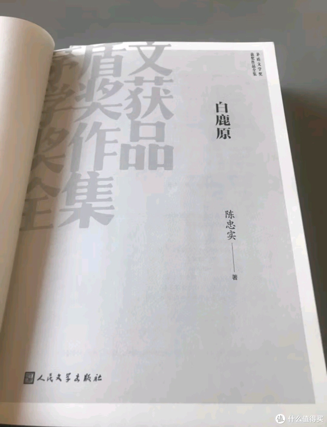 好书推荐:白鹿原