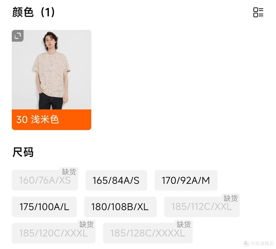 这款短袖来自优衣库和巴斯奎特联名,他的作品以抽象和独特艺术关联