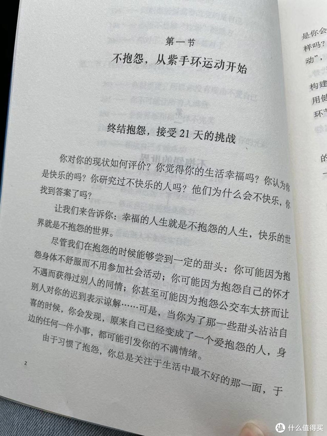 《不抱怨的世界》之终结抱怨，接受21天的挑战