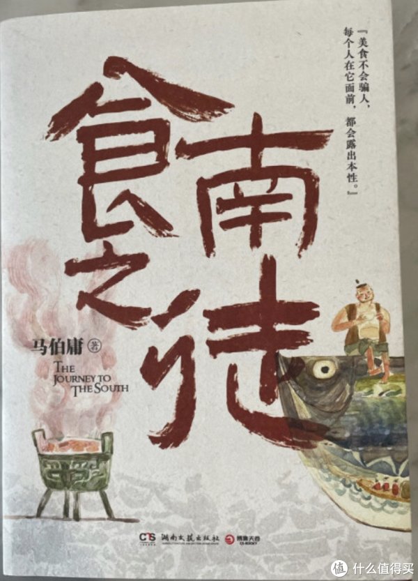 一定要看的《食南之徒》_小说_什么值得买