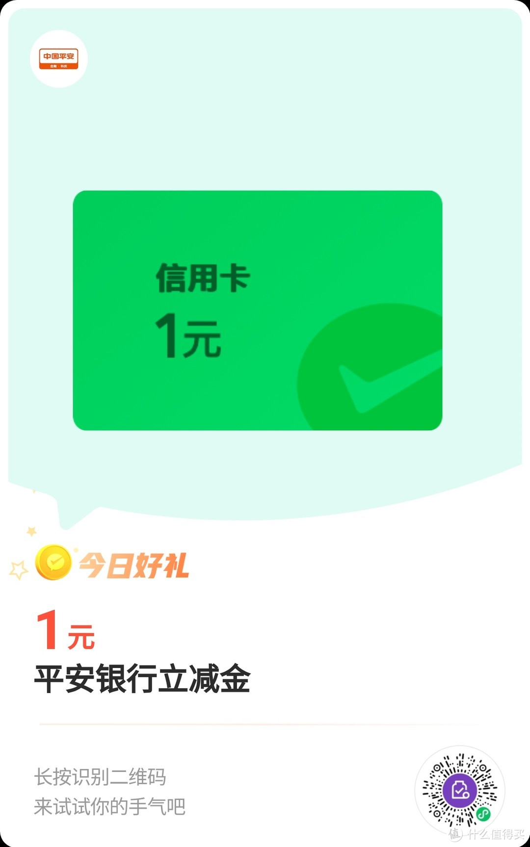 微信官方活动，6元立减金，微信攒金币攻略，免费兑换立减金，免费提现