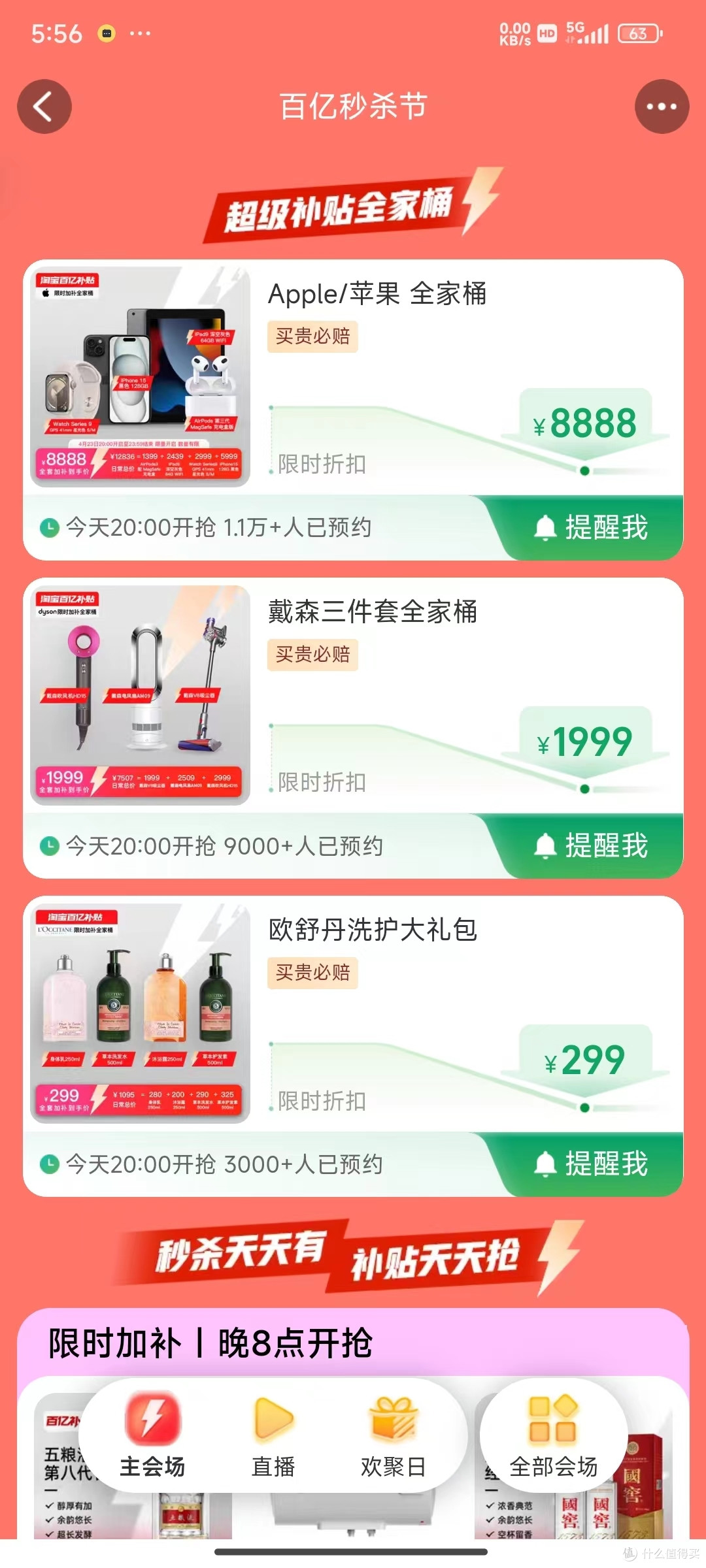 今晚8点淘宝百亿补贴秒杀节 全网低价再打7折