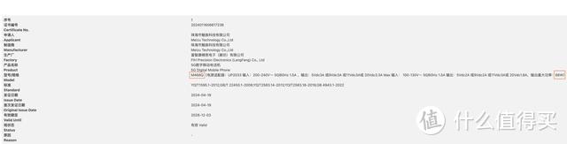 魅族21 Note曝光：骁龙8Gen2+5500毫安时，曝下个月发布