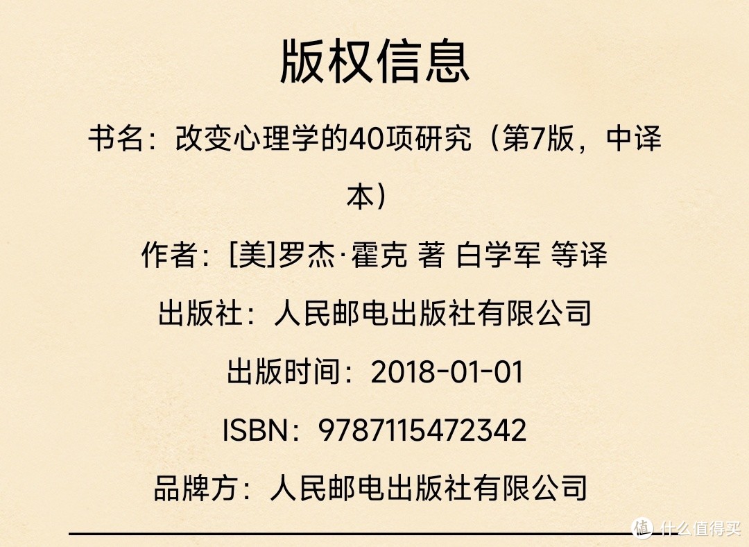 改变心理学的40项研究