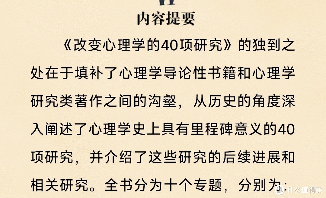 改变心理学的40项研究