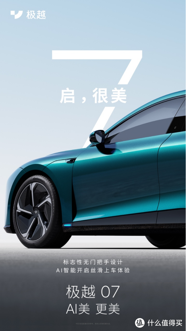 北京车展|极越品牌旗下第二款车型， AI智能纯电轿车极越07即将亮相 还将宣布于与NVIDIA未来协作