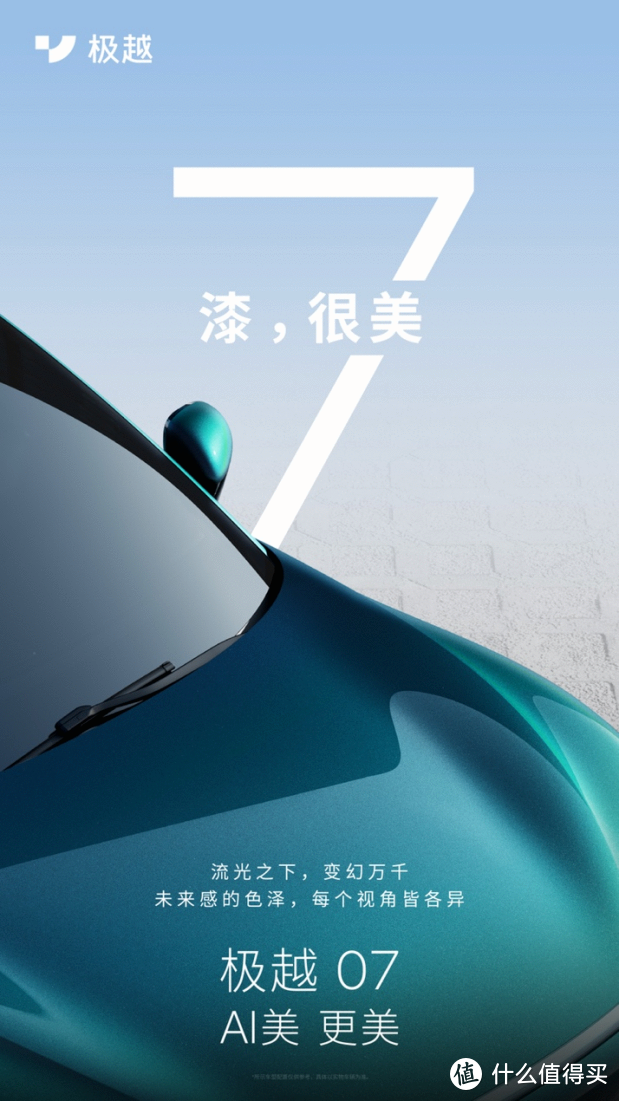 北京车展|极越品牌旗下第二款车型， AI智能纯电轿车极越07即将亮相 还将宣布于与NVIDIA未来协作