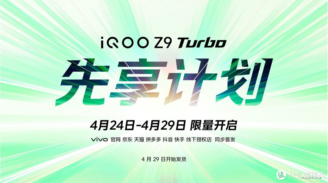 1199元起！旗舰双芯与蓝海电池狠招连发 iQOO Z9系列正式发布