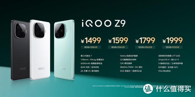 1149元起！iQOO Z9系列发布：6000毫安时+7.99毫米机身