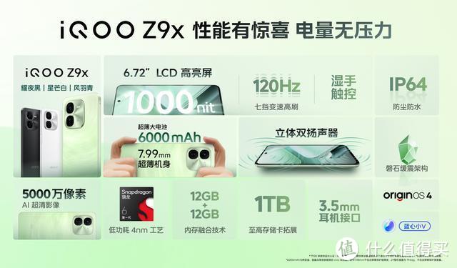 1149元起！iQOO Z9系列发布：6000毫安时+7.99毫米机身