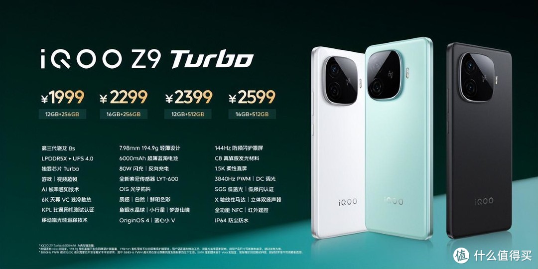 红米Turbo3和iQOO Z9 Turbo哪款值得买？性价比高？详细选购建议