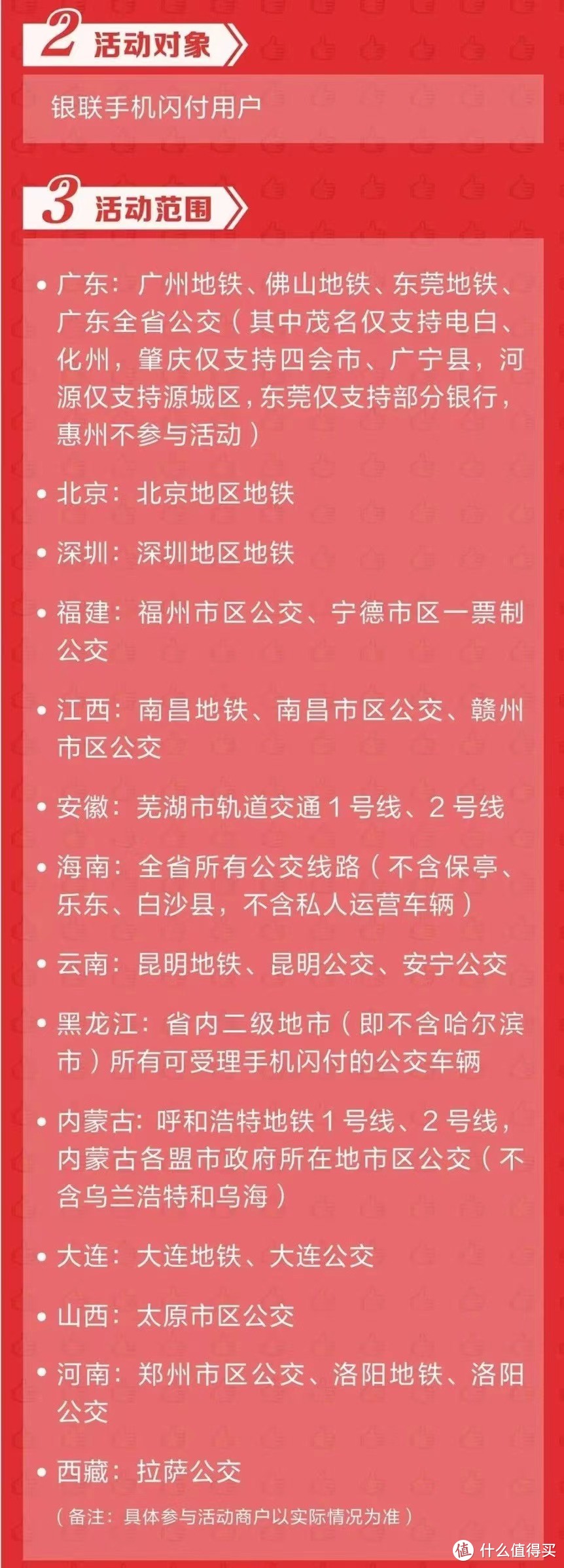 缴费得黄金红包！中行五一立减金活动！5折公交/地铁！