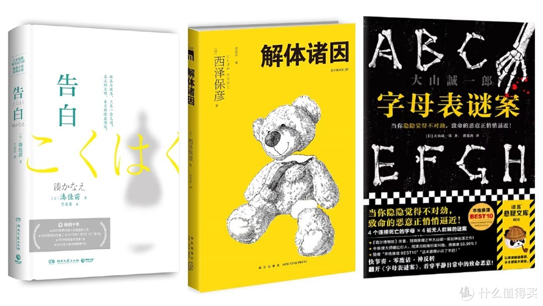这本书你一定要看：三本小众却值得一读的日本推理小说