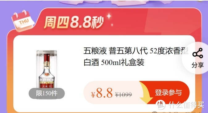 平安银行大惊喜！8.8元秒千元五粮液