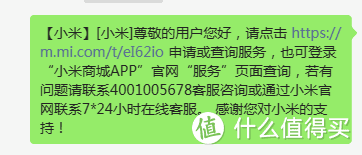 小米售后真的希望只是售后
