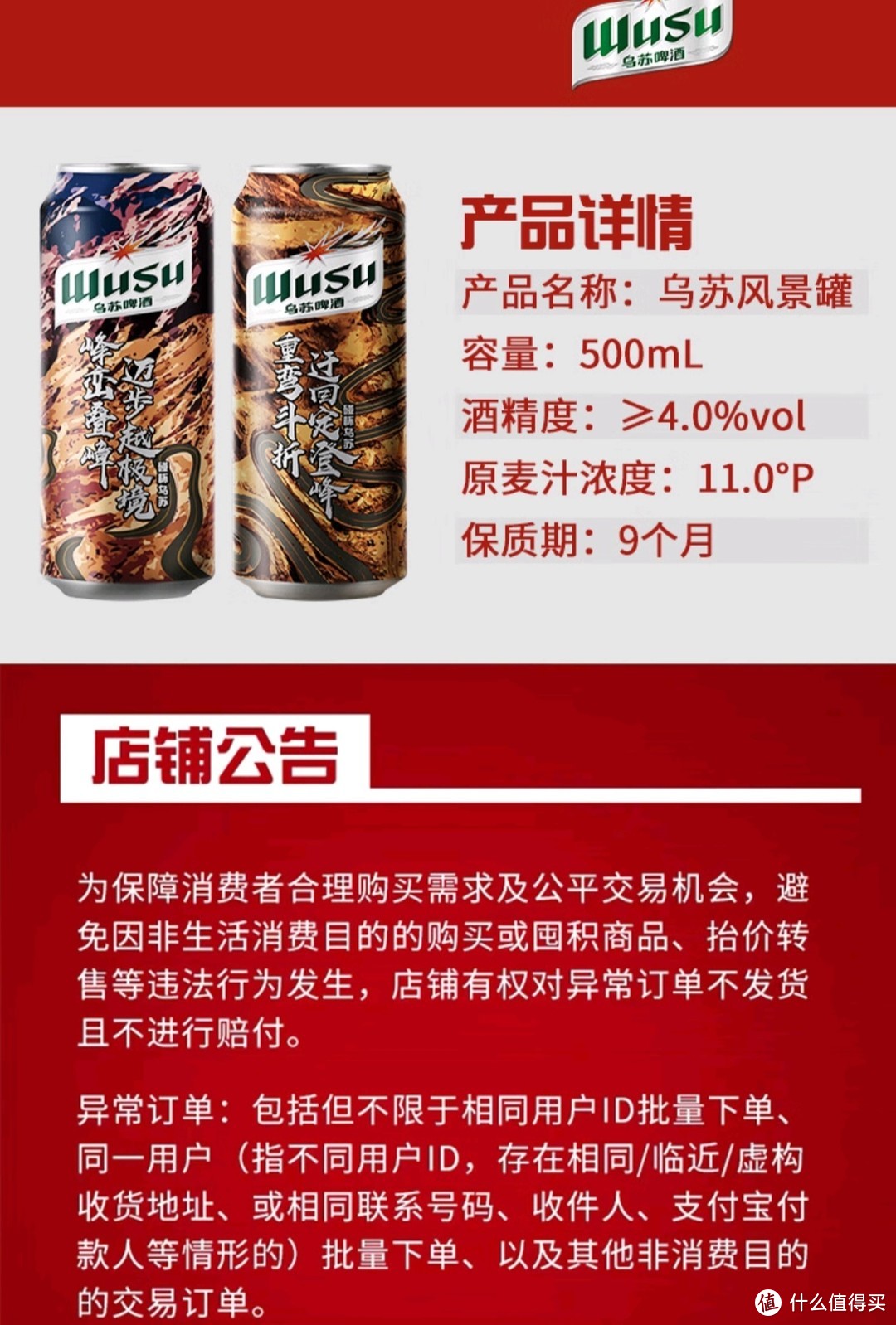 乌苏啤酒（wusu）大红乌苏烈性小麦啤酒500ml*12罐 整箱装（新老包装随机发货）