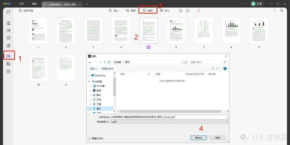 如何快速提取PDF文件里的页面？PDF页面提取方法
